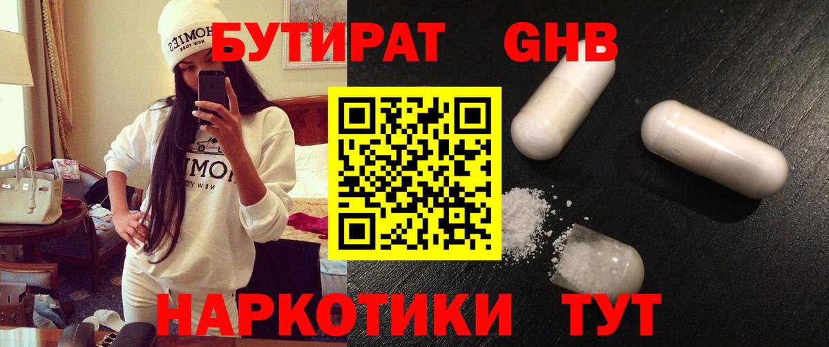 Бутират оксибутират Нефтекамск