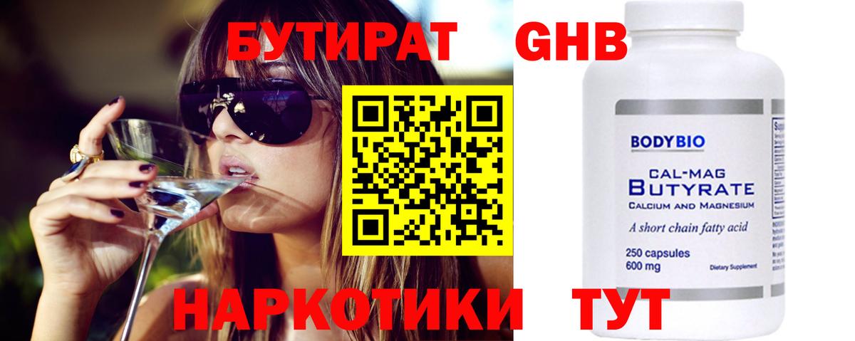 Нефтекамск  Бутират  Вход с VPN  БУТИРАТ BDO 