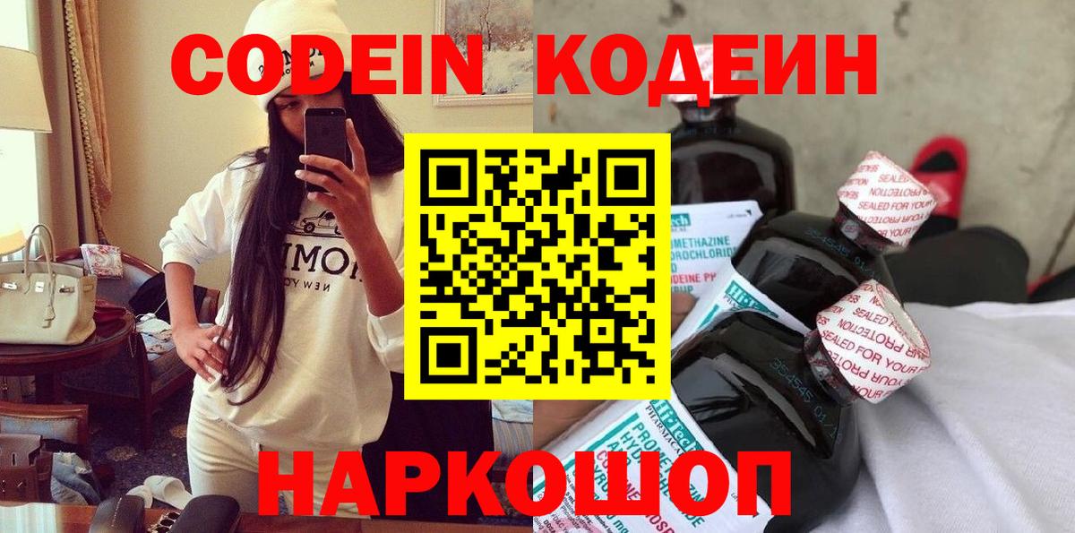 Кодеин напиток Lean (лин) Нефтекамск