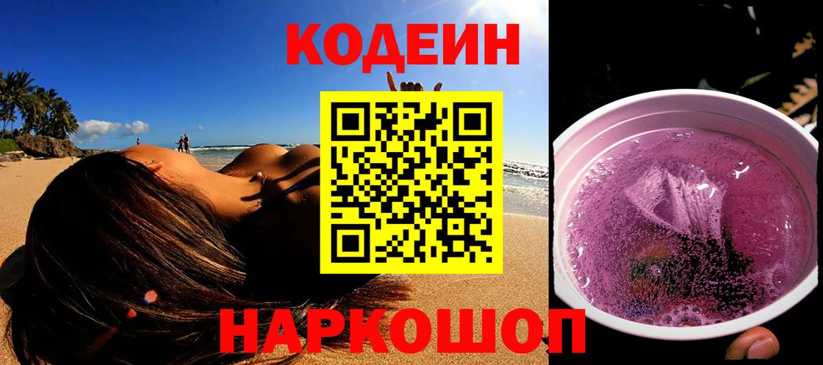 Нефтекамск  Codein Purple Drank  Вход с VPN  Кодеин Purple Drank 