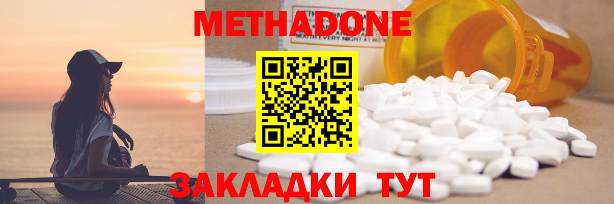 МЕТАДОН methadone  МЕТАДОН кристалл  Нефтекамск  Вход с VPN 